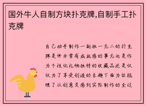 国外牛人自制方块扑克牌,自制手工扑克牌