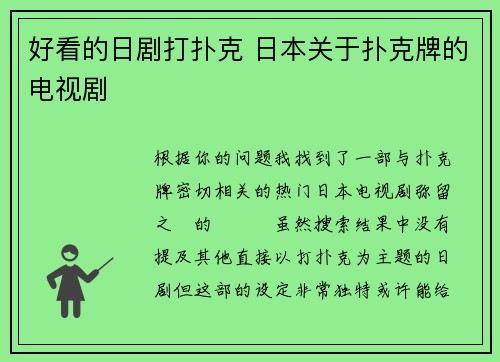 好看的日剧打扑克 日本关于扑克牌的电视剧