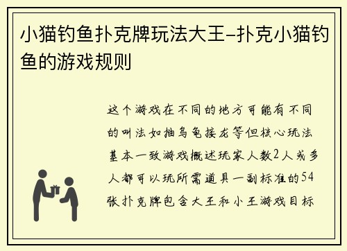 小猫钓鱼扑克牌玩法大王-扑克小猫钓鱼的游戏规则
