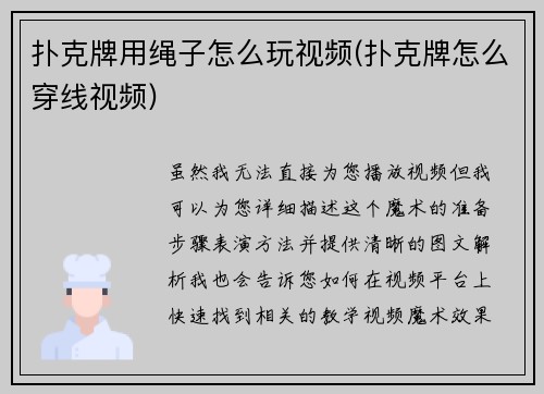 扑克牌用绳子怎么玩视频(扑克牌怎么穿线视频)