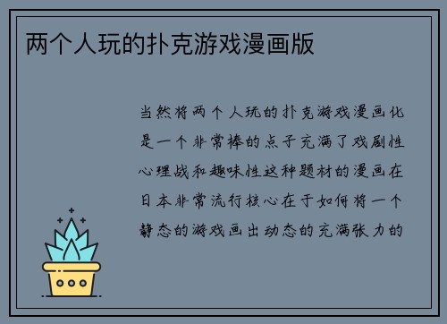 两个人玩的扑克游戏漫画版