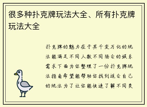 很多种扑克牌玩法大全、所有扑克牌玩法大全